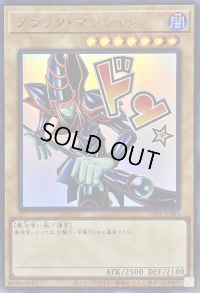画像1: ブラックマジシャン【ウルトラ】{LPST-JP001}《モンスター》 (1)