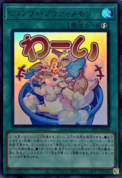 画像1: ピュアリィプリティメモリー【ウルトラ】{LPST-JP038}《魔法》 (1)