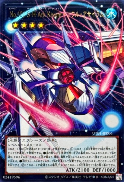 画像1: No101SHArkKnightソウルアサイラム【OFウルトラ】{UT01-JP006}《エクシーズ》 (1)