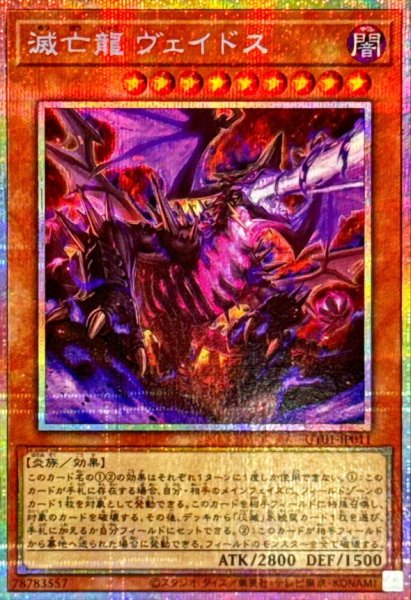 画像1: 滅亡龍ヴェイドス【プリズマティックシークレット】{UT01-JP011}《モンスター》 (1)