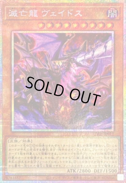 画像1: 〔状態B〕滅亡龍ヴェイドス【プリズマティックシークレット】{UT01-JP011}《モンスター》 (1)