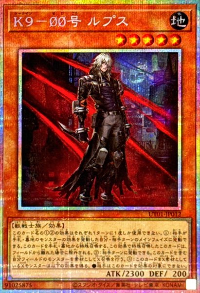 画像1: K900号ルプス【プリズマティックシークレット】{UT01-JP012}《モンスター》 (1)