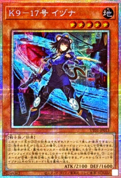 画像1: K917号イヅナ【プリズマティックシークレット】{UT01-JP013}《モンスター》 (1)