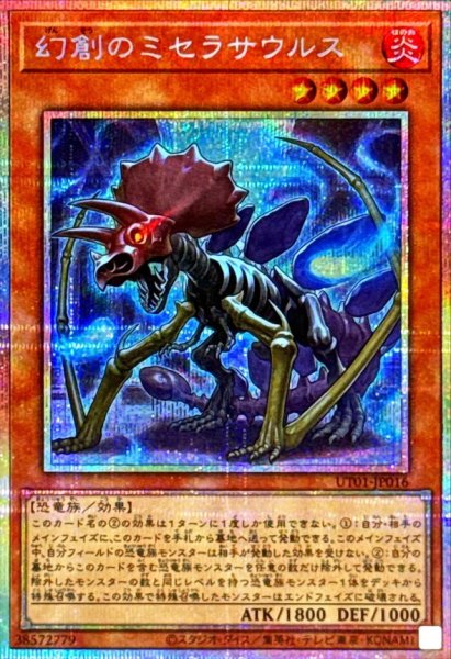 画像1: 幻創のミセラサウルス【プリズマティックシークレット】{UT01-JP016}《モンスター》 (1)
