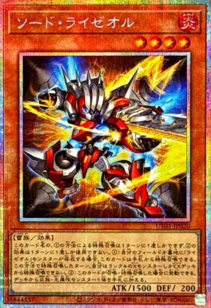 画像1: ソードライゼオル【プリズマティックシークレット】{UT01-JP020}《モンスター》 (1)