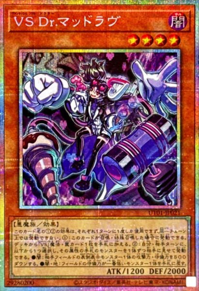 画像1: VSDrマッドラヴ【プリズマティックシークレット】{UT01-JP021}《モンスター》 (1)