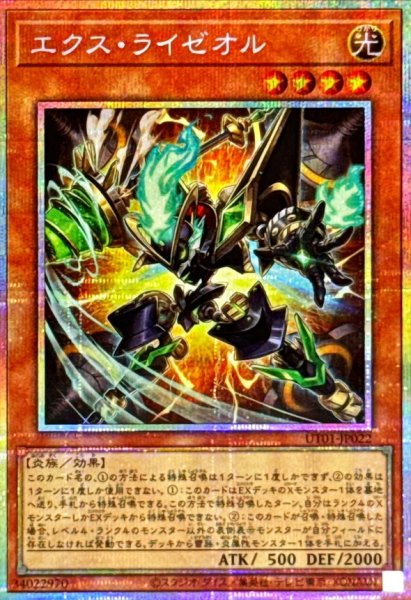 画像1: エクスライゼオル【プリズマティックシークレット】{UT01-JP022}《モンスター》 (1)
