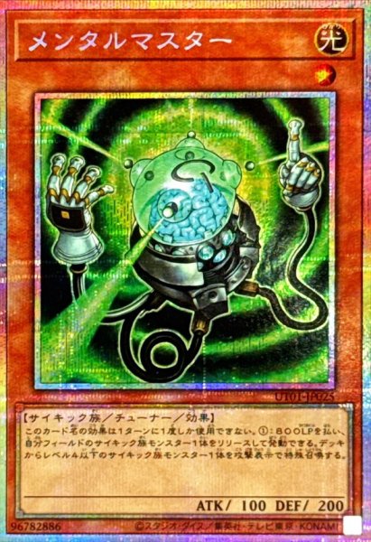 画像1: メンタルマスター【プリズマティックシークレット】{UT01-JP025}《モンスター》 (1)