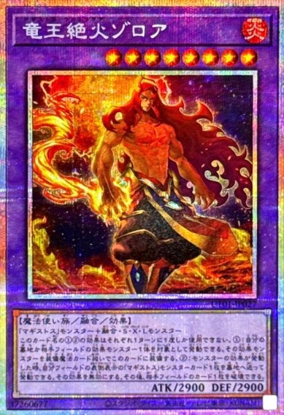 画像1: 竜王絶火ゾロア【プリズマティックシークレット】{UT01-JP027}《融合》 (1)