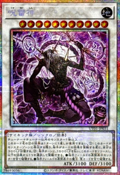 画像1: 呪雷神ジュラ【プリズマティックシークレット】{UT01-JP031}《シンクロ》 (1)