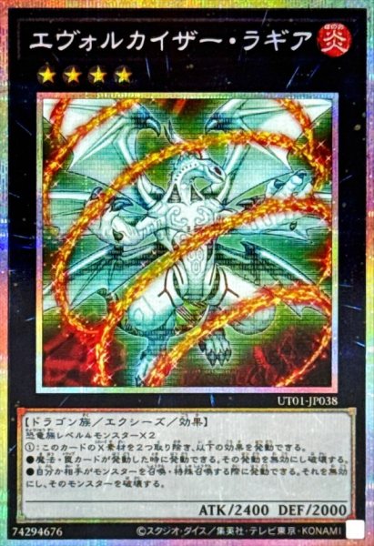 画像1: エヴォルカイザーラギア【プリズマティックシークレット】{UT01-JP038}《エクシーズ》 (1)