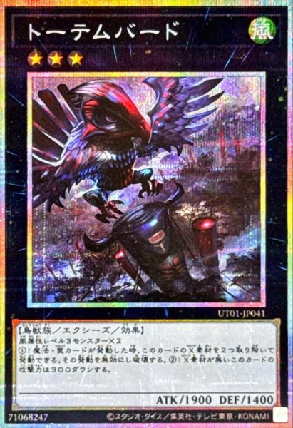画像1: トーテムバード【プリズマティックシークレット】{UT01-JP041}《エクシーズ》 (1)