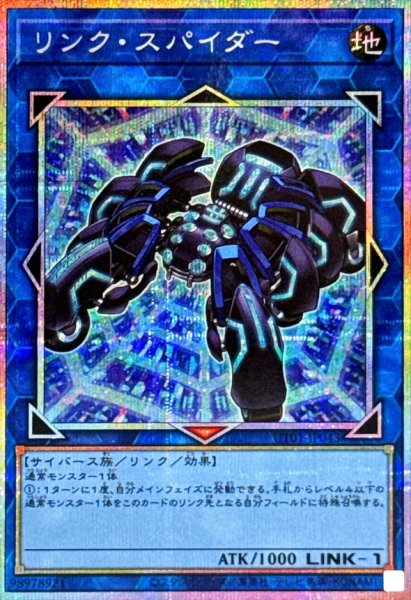 画像1: リンクスパイダー【プリズマティックシークレット】{UT01-JP043}《リンク》 (1)