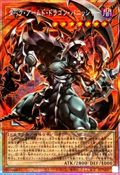 画像1: ダークアームドドラゴンバニッシャー【OFプリズマティックシークレット】{UT01-JP004}《モンスター》 (1)