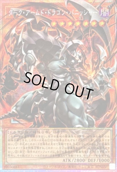 画像1: 〔状態A-〕ダークアームドドラゴンバニッシャー【OFプリズマティックシークレット】{UT01-JP004}《モンスター》 (1)