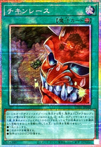 画像1: チキンレース【プリズマティックシークレット】{UT01-JP048}《魔法》 (1)