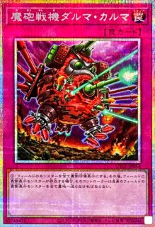 トラップホリック【プリズマティックシークレット】{DUAD-JP078}《罠》