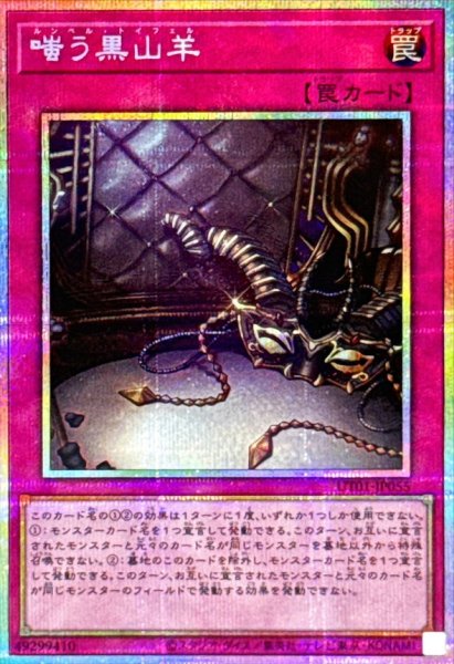 画像1: 嗤う黒山羊【プリズマティックシークレット】{UT01-JP055}《罠》 (1)