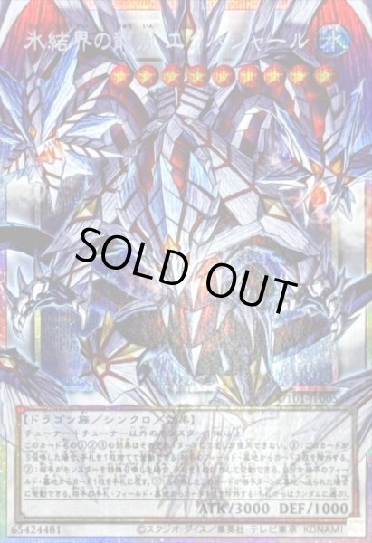 画像1: 〔状態B〕氷結界の龍胤エクハジャール【OFプリズマティックシークレット】{UT01-JP005}《シンクロ》 (1)