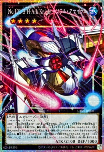 画像1: No101SHArkKnightソウルアサイラム【OFプリズマティックシークレット】{UT01-JP006}《エクシーズ》 (1)