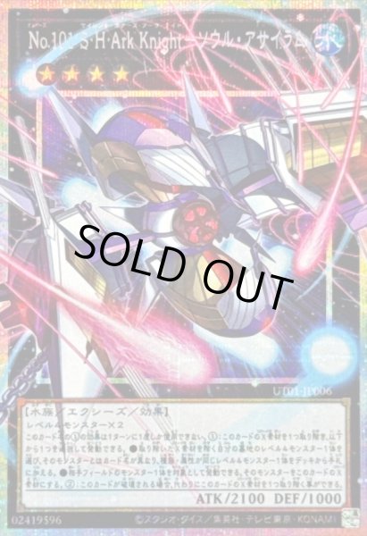 画像1: 〔状態A-〕No101SHArkKnightソウルアサイラム【OFプリズマティックシークレット】{UT01-JP006}《エクシーズ》 (1)