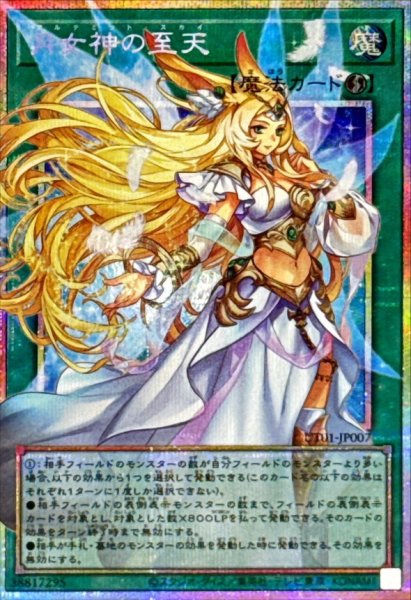 画像1: 月女神の至天【OFプリズマティックシークレット】{UT01-JP007}《魔法》 (1)