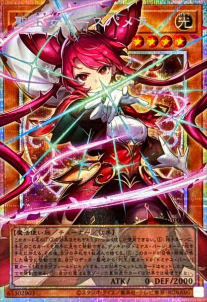 画像1: 聖王女ローズパメラ【OFプリズマティックシークレット】{UT01-JP008}《モンスター》 (1)