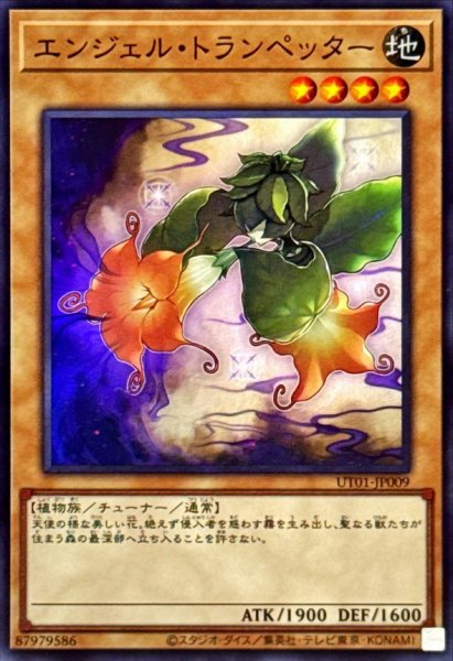 画像1: エンジェルトランペッター【スーパー】{UT01-JP009}《モンスター》 (1)