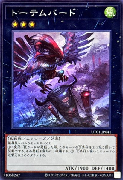 画像1: トーテムバード【スーパー】{UT01-JP041}《エクシーズ》 (1)