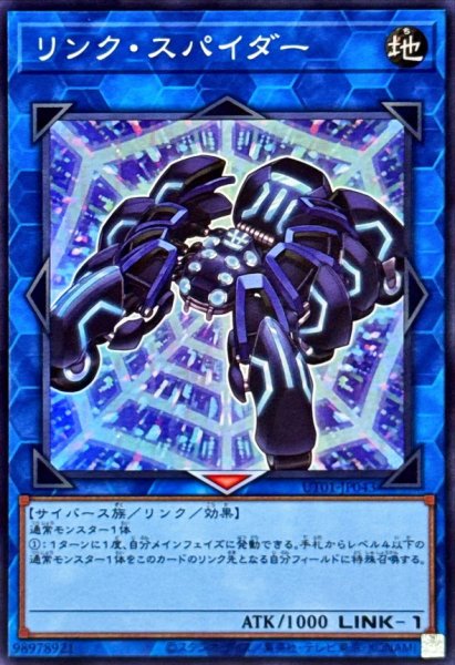 画像1: リンクスパイダー【スーパー】{UT01-JP043}《リンク》 (1)