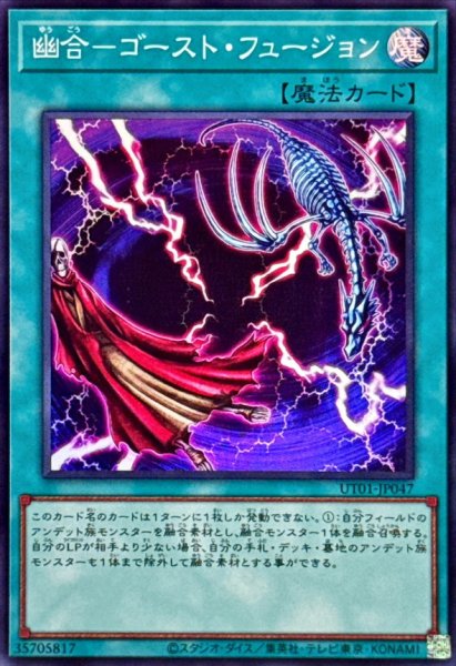 画像1: 幽合ゴーストフュージョン【スーパー】{UT01-JP047}《魔法》 (1)