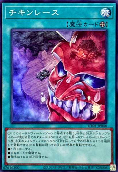 画像1: チキンレース【スーパー】{UT01-JP048}《魔法》 (1)