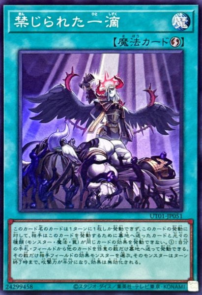 画像1: 禁じられた一滴【スーパー】{UT01-JP051}《魔法》 (1)