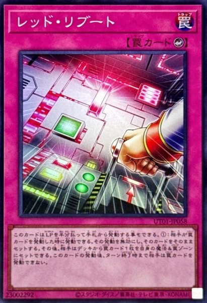 画像1: レッドリブート【スーパー】{UT01-JP058}《罠》 (1)