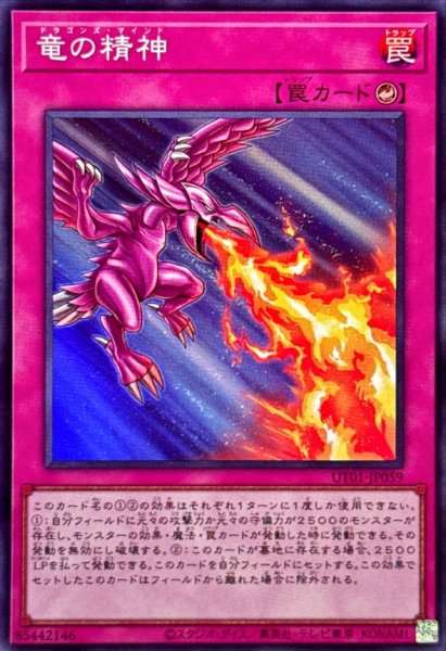 画像1: 竜の精神【スーパー】{UT01-JP059}《罠》 (1)