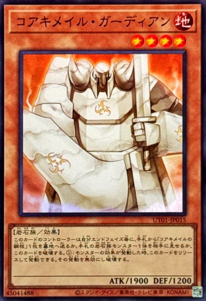 画像1: コアキメイルガーディアン【スーパー】{UT01-JP015}《モンスター》 (1)