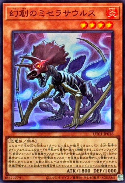 画像1: 幻創のミセラサウルス【スーパー】{UT01-JP016}《モンスター》 (1)