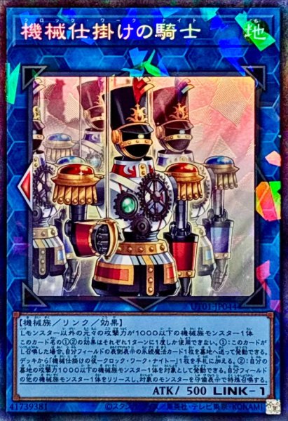 画像1: 機械仕掛けの騎士【コレクターズ】{UT01-JP044}《リンク》 (1)