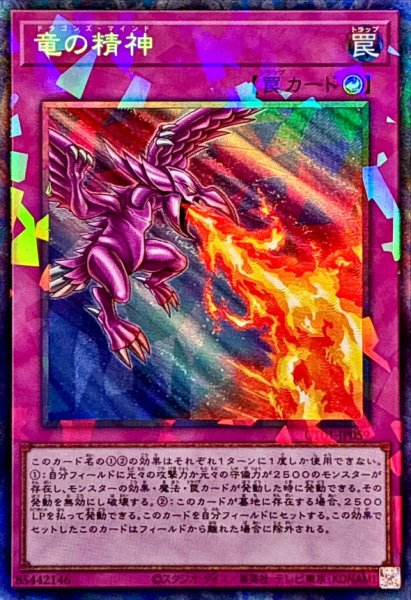画像1: 竜の精神【コレクターズ】{UT01-JP059}《罠》 (1)