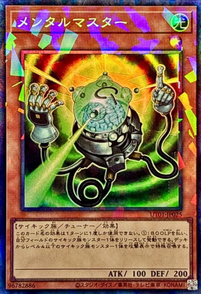 画像1: メンタルマスター【コレクターズ】{UT01-JP025}《モンスター》 (1)