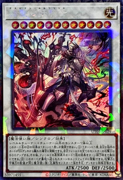 画像1: 赫聖の妖騎士【コレクターズ】{UT01-JP029}《シンクロ》 (1)