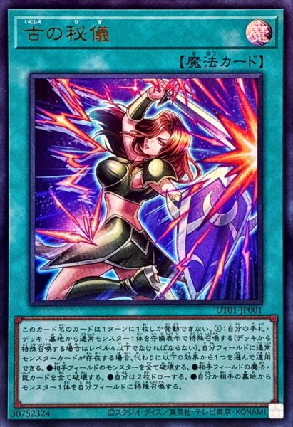 画像1: 古の秘儀【ウルトラ】{UT01-JP001}《魔法》 (1)