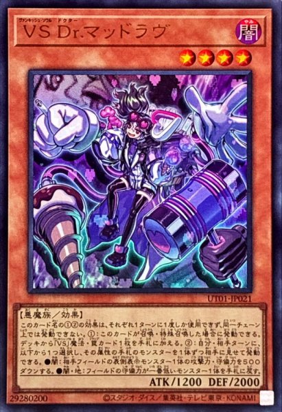 画像1: VSDrマッドラヴ【ウルトラ】{UT01-JP021}《モンスター》 (1)