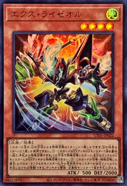 画像1: エクスライゼオル【ウルトラ】{UT01-JP022}《モンスター》 (1)
