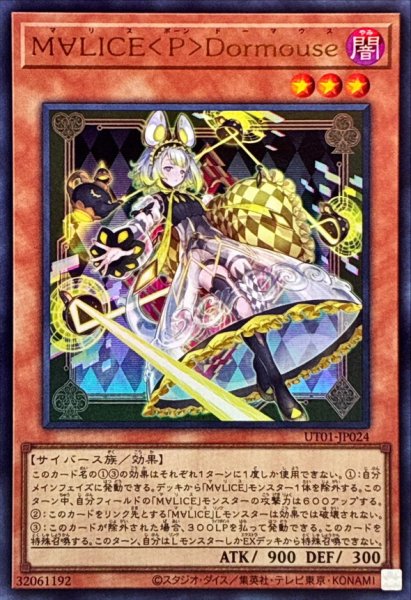 画像1: M∀LICEPDormouse【ウルトラ】{UT01-JP024}《モンスター》 (1)