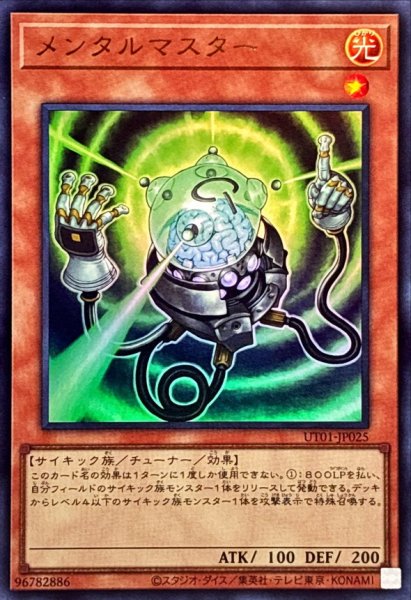 画像1: メンタルマスター【ウルトラ】{UT01-JP025}《モンスター》 (1)