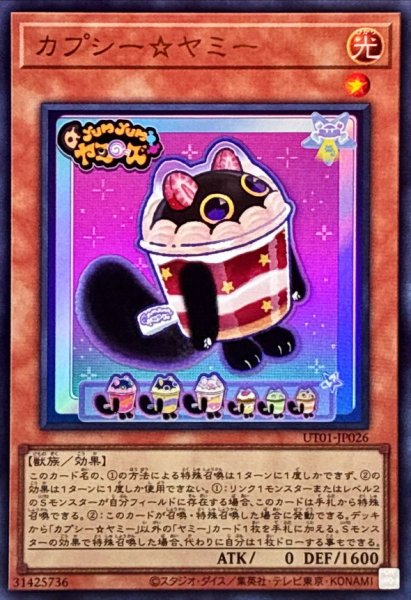 画像1: カプシーヤミー【ウルトラ】{UT01-JP026}《モンスター》 (1)