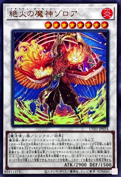 画像1: 絶火の魔神ゾロア【ウルトラ】{UT01-JP034}《シンクロ》 (1)