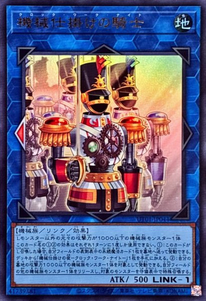 画像1: 機械仕掛けの騎士【ウルトラ】{UT01-JP044}《リンク》 (1)