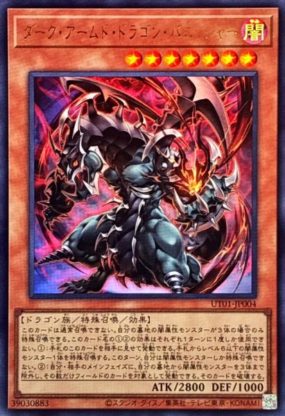 画像1: ダークアームドドラゴンバニッシャー【ウルトラ】{UT01-JP004}《モンスター》 (1)